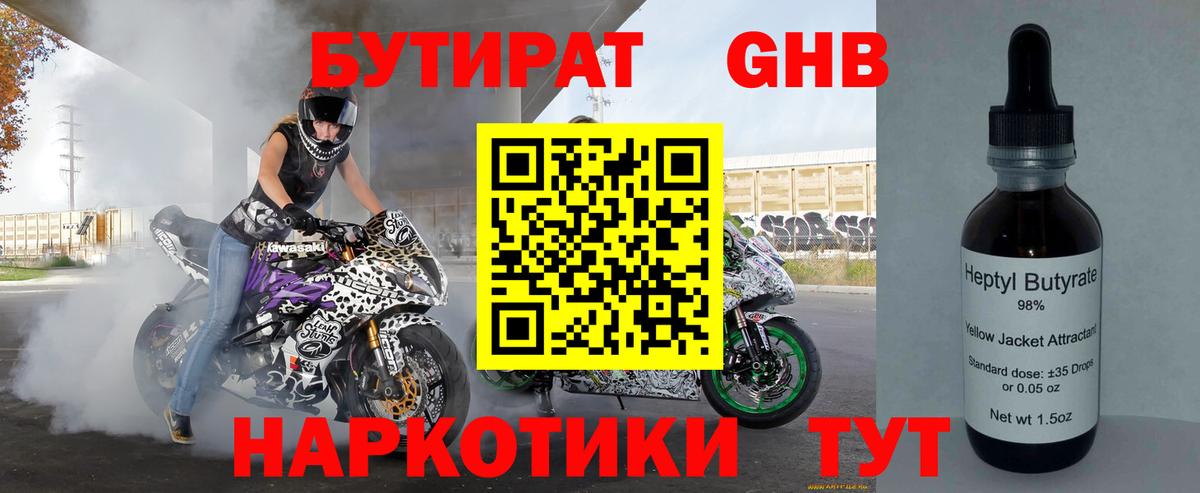 БУТИРАТ BDO Нижневартовск