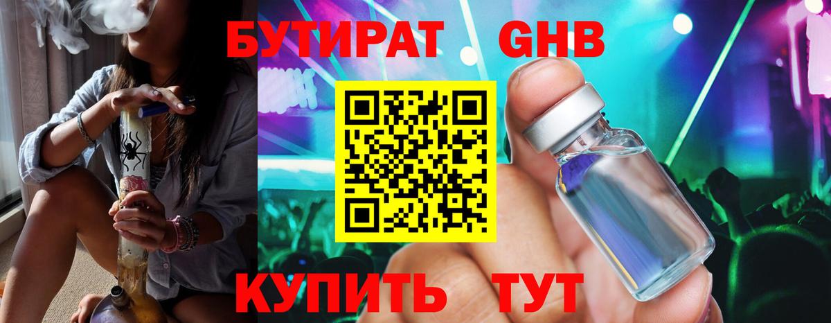 Бутират  БУТИРАТ буратино  Вход с VPN  Нижневартовск 