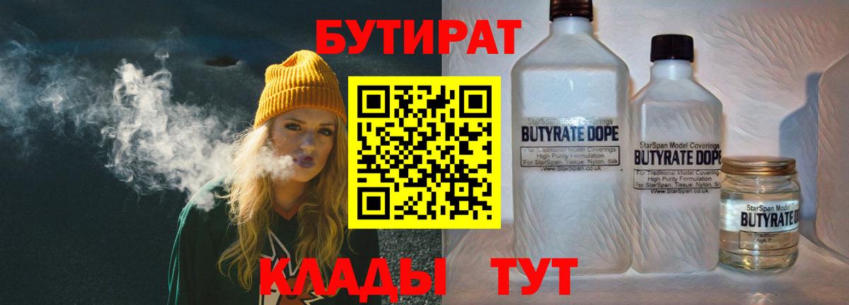 БУТИРАТ 99% Нижневартовск