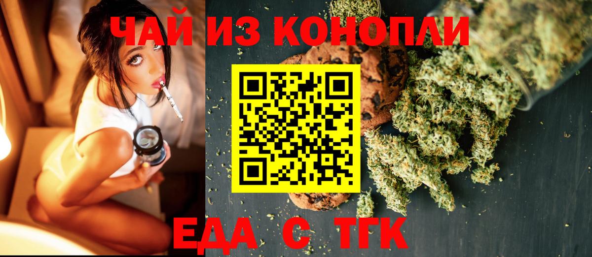 Еда ТГК конопля Нижневартовск