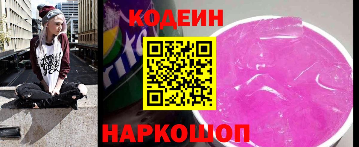 Нижневартовск  Кодеиновый сироп Lean напиток Lean (лин)  Codein напиток Lean (лин)  Вход с VPN 