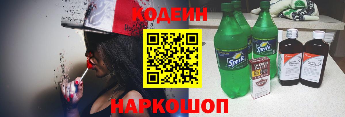 Codein Purple Drank Нижневартовск