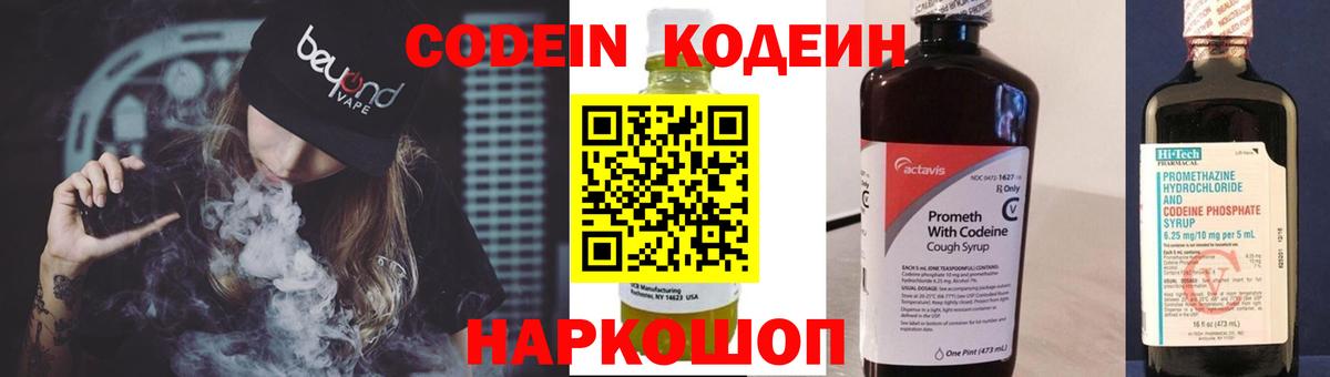 Кодеин напиток Lean (лин) Нижневартовск